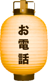 提灯
