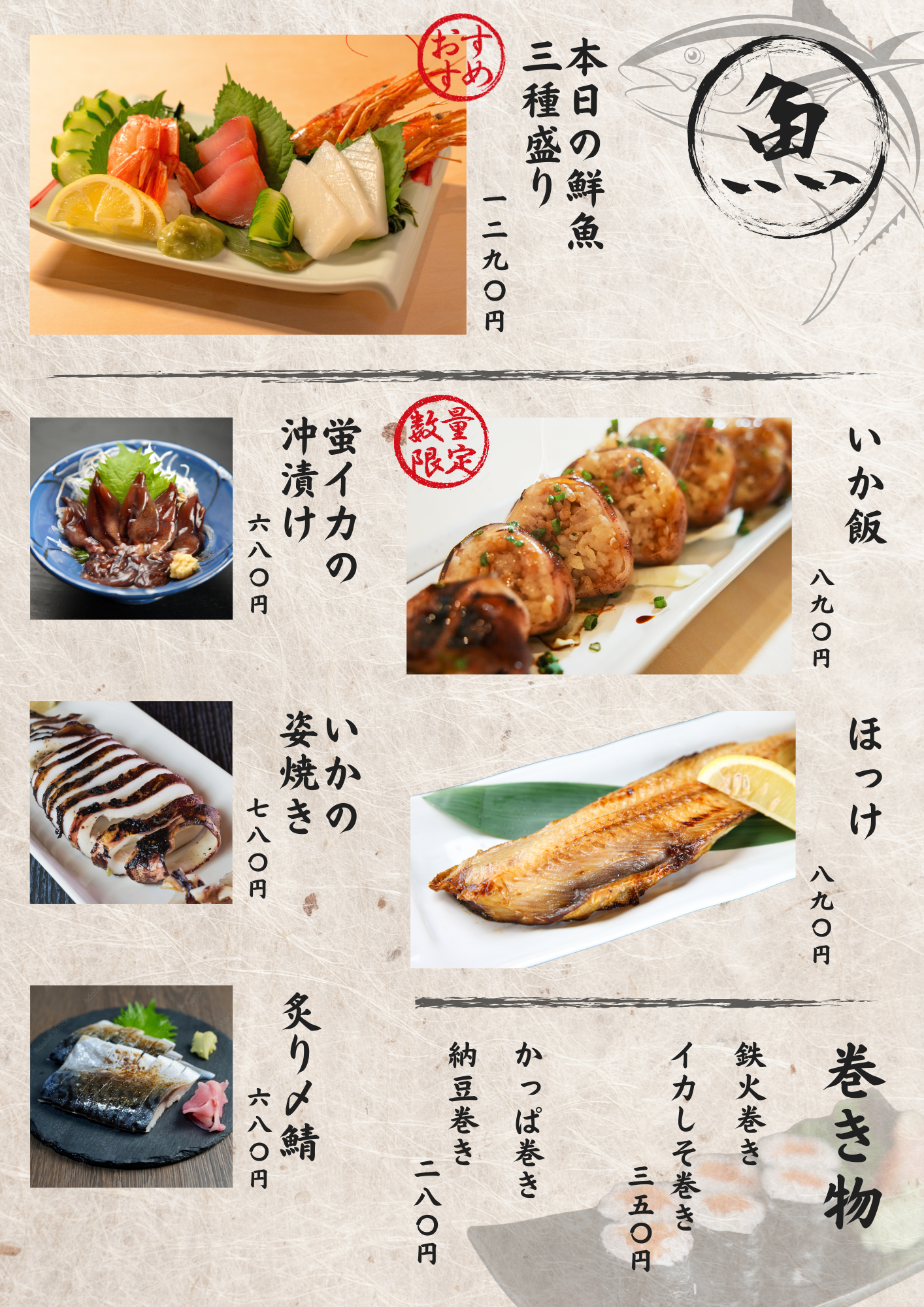 魚のメニュー